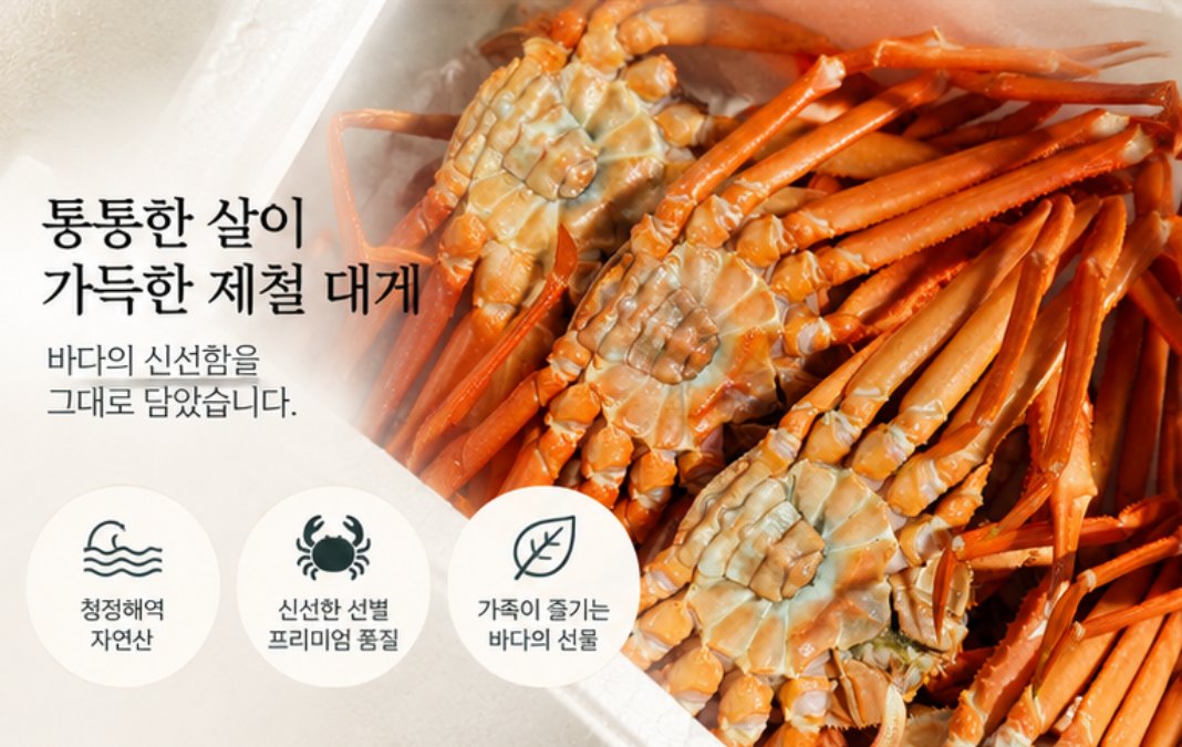 정품연지홍게 프리미엄급 다리수율 80%이상 포항 구룡포 대게 3