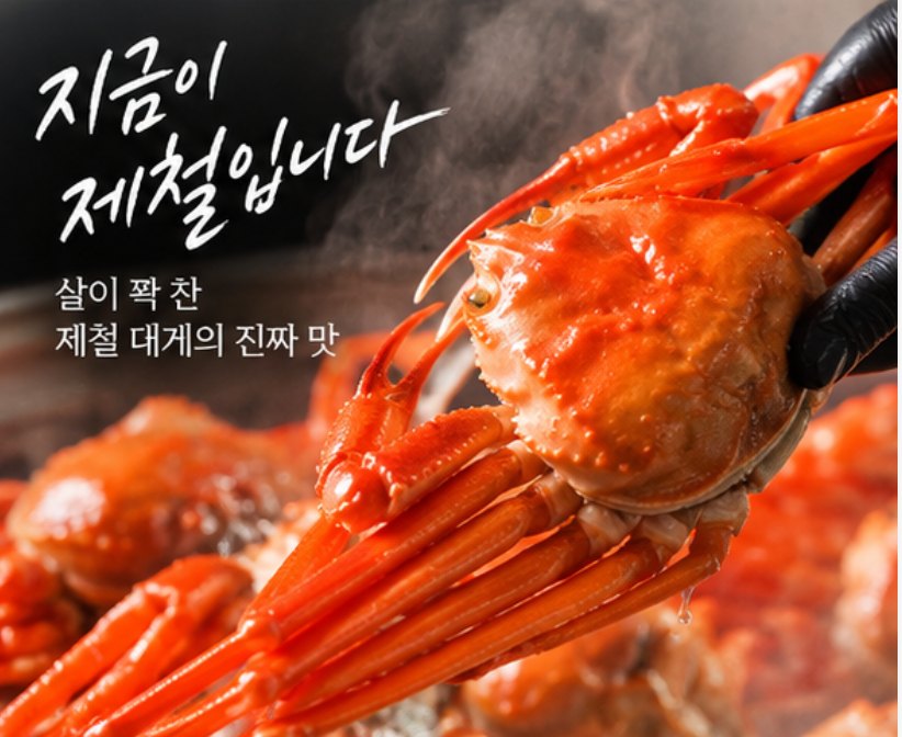 정품연지홍게 프리미엄급 다리수율 80%이상 포항 구룡포 대게 4